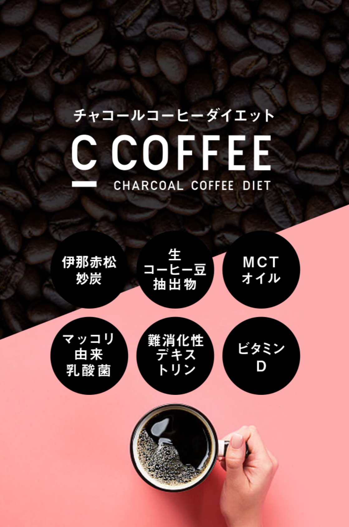 【C COFFEE】チャコールコーヒーダイエット